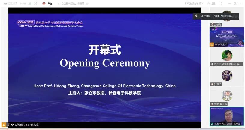 机电工程学院组织召开第四届光学与机器视觉国际学术会议