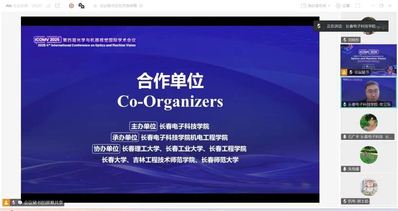机电工程学院组织召开第四届光学与机器视觉国际学术会议