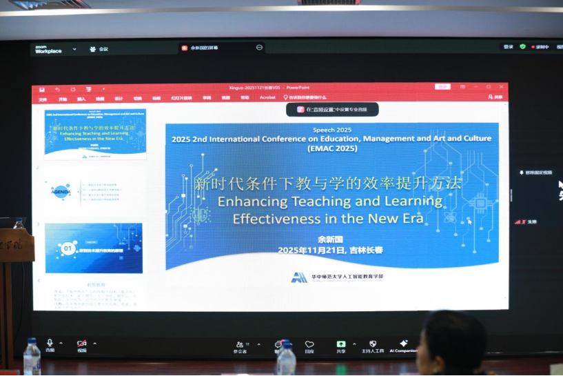 聚焦学科创新，共绘育人蓝图！第二届EMAC国际学术会议在我校开幕