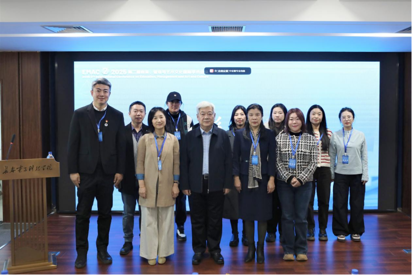 聚焦学科创新，共绘育人蓝图！第二届EMAC国际学术会议在我校开幕