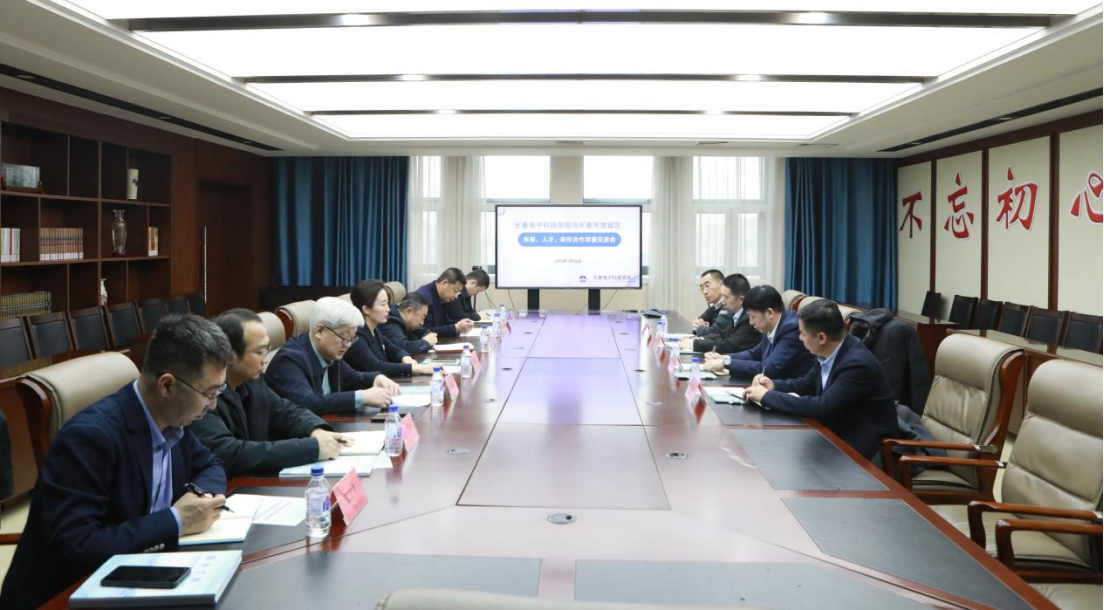 校地携手,共促发展——长春市宽城区政府与我校开展科技、人才、政校合作对接交流会 校地携手,共促发展——长春市宽城区政府与我校开展科技、人才、政校合作对接交流会
