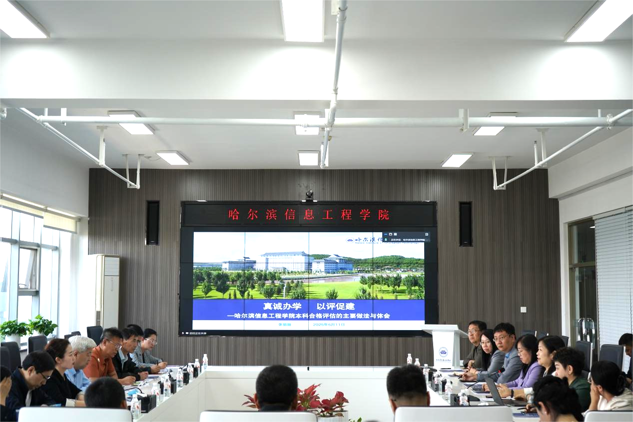 汲取经验 聚力迎评——我校赴哈尔滨信息工程学院开展本科教学合格评估专题调研学习 汲取经验 聚力迎评——我校赴哈尔滨信息工程学院开展本科教学合格评估专题调研学习